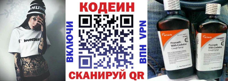 Кодеин Purple Drank Улан-Удэ